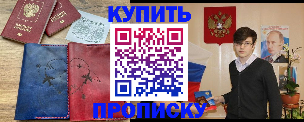 временная регистрация купить в Лакинске